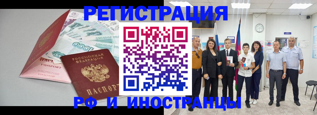 купить прописку в Владивостоке