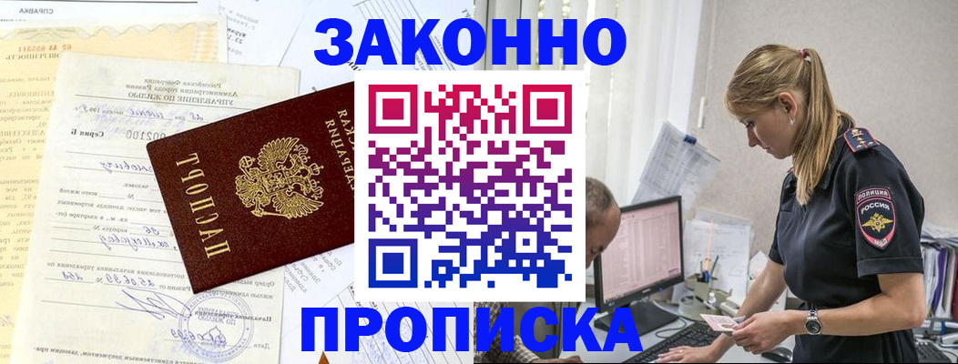 прописка от собственника в Владивостоке