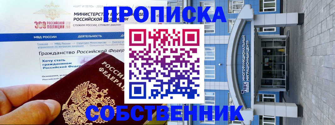 прописка законно в Владивостоке
