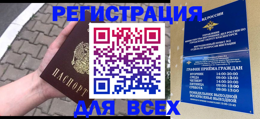 временная прописка в Владивостоке