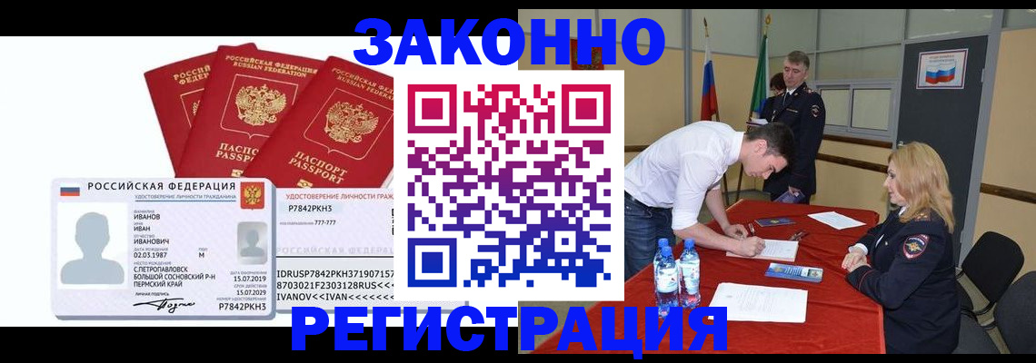 прописка 2025 в Владивостоке