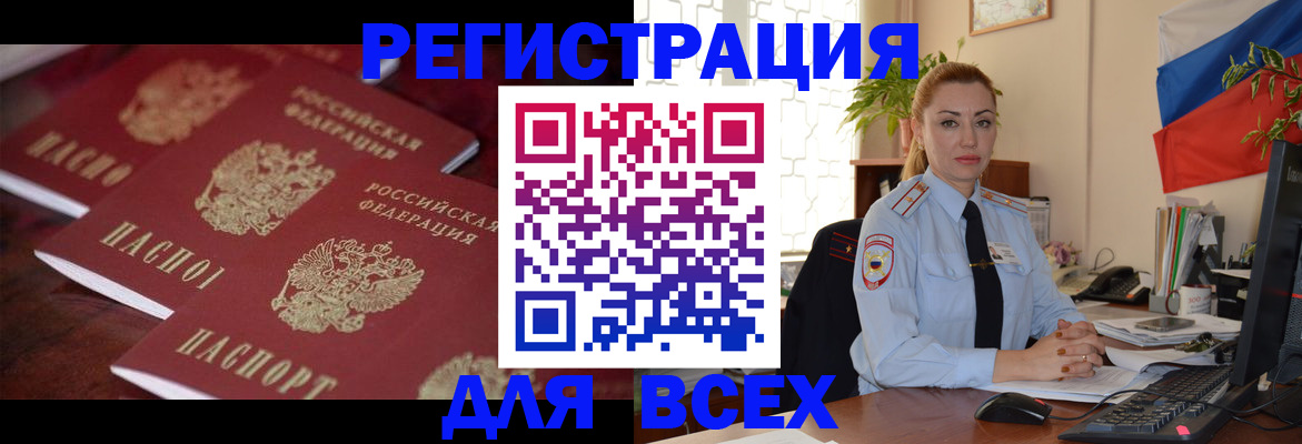 временная регистрация законно в Владивостоке