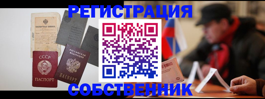 временная регистрация в квартире в Владивостоке