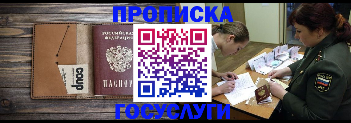 прописка для работы в Владивостоке
