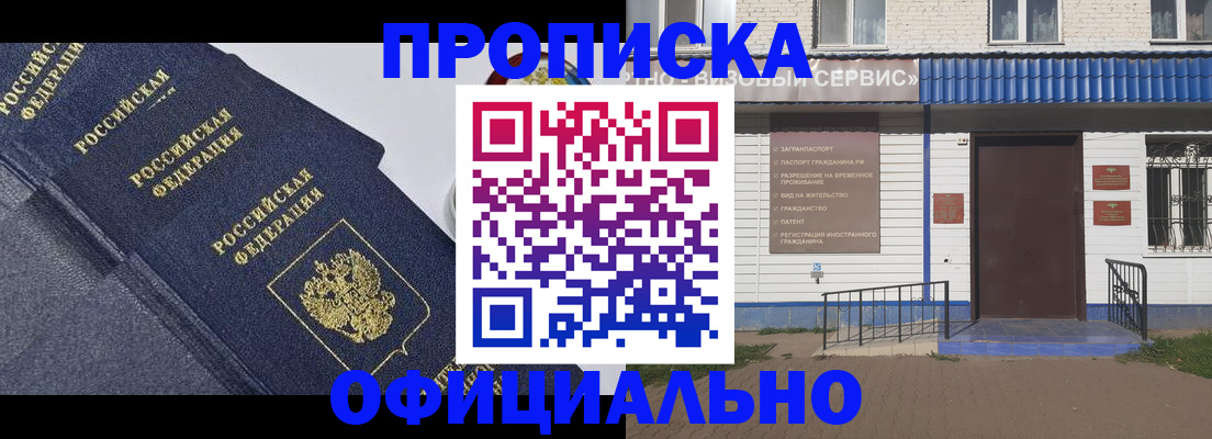 прописка для кредита в Владивостоке