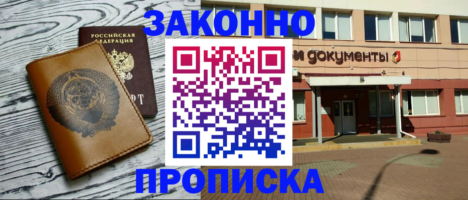 где прописаться в Владивостоке